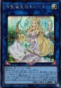 【Secret】神聖魔皇后セレーネ[YGO_TTP1-JP080]