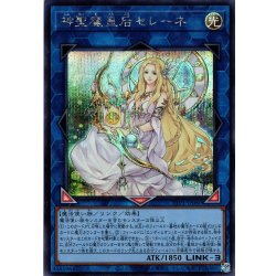 画像1: 【Secret】神聖魔皇后セレーネ[YGO_TTP1-JP080]