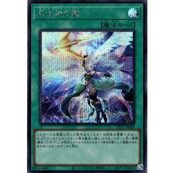 画像1: 【Secret】月女神の鏃[YGO_TTP1-JP085]