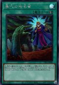 【Secret】墓穴の指名者[YGO_TTP1-JP086]