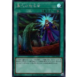 画像1: 【Secret】墓穴の指名者[YGO_TTP1-JP086]