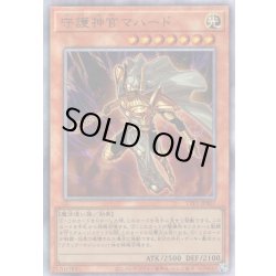 画像1: 【Ultimate】守護神官マハード[YGO_TTP1-JP007]