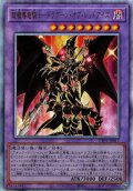 【Ultimate】超魔導竜騎士－ドラグーン・オブ・レッドアイズ[YGO_TTP1-JP017]
