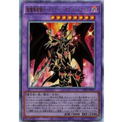 画像1: 【Ultimate】超魔導竜騎士－ドラグーン・オブ・レッドアイズ[YGO_TTP1-JP017]