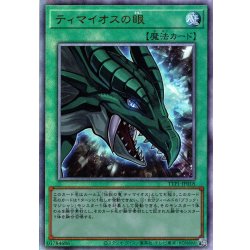 画像1: 【Ultimate】ティマイオスの眼[YGO_TTP1-JP018]