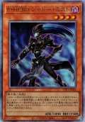 【Ultimate】Ｅ・ＨＥＲＯ シャドー・ミスト[YGO_TTP1-JP028]