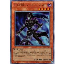画像1: 【Ultimate】Ｅ・ＨＥＲＯ シャドー・ミスト[YGO_TTP1-JP028]