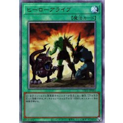 画像1: 【Ultimate】ヒーローアライブ[YGO_TTP1-JP055]