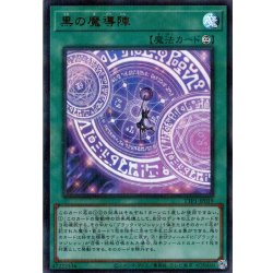 画像1: 【イラスト違い】【Ultra-Parallel】黒の魔導陣[YGO_TTP1-JP019]