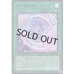 画像1: 【イラスト違い】【Ultra-Parallel】黒の魔導陣[YGO_TTP1-JP019]
