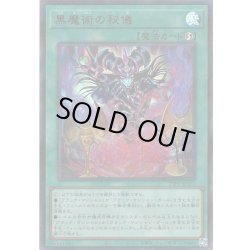 画像1: 【イラスト違い】【Ultra-Parallel】黒魔術の秘儀[YGO_TTP1-JP021]