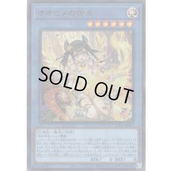 画像1: 【イラスト違い】【Ultra-Parallel】オオヒメの御巫[YGO_TTP1-JP063]