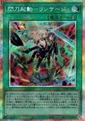 【P-Secret】閃刀起動－リンケージ[YGO_ULSP-JP001]【ULTIMATE SPECIAL PACK収録】