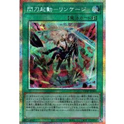 画像1: 【P-Secret】閃刀起動－リンケージ[YGO_ULSP-JP001]【ULTIMATE SPECIAL PACK収録】