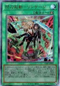 【Ultimate】閃刀起動－リンケージ[YGO_ULSP-JP001]【ULTIMATE SPECIAL PACK収録】