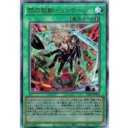 画像1: 【Ultimate】閃刀起動－リンケージ[YGO_ULSP-JP001]【ULTIMATE SPECIAL PACK収録】