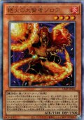 【Ultimate】絶火の大賢者ゾロア[YGO_ULSP-JP002]【ULTIMATE SPECIAL PACK収録】
