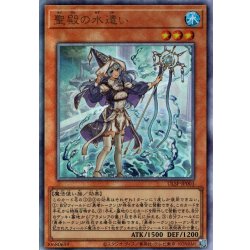 画像1: 【Ultimate】聖殿の水遣い[YGO_ULSP-JP003]【ULTIMATE SPECIAL PACK収録】