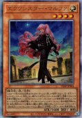 【Ultimate】エクソシスター・マルファ[YGO_ULSP-JP004]【ULTIMATE SPECIAL PACK収録】