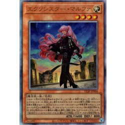 画像1: 【Ultimate】エクソシスター・マルファ[YGO_ULSP-JP004]【ULTIMATE SPECIAL PACK収録】