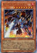 【Ultimate】Ｒ－ＡＣＥプリベンター[YGO_ULSP-JP006]【ULTIMATE SPECIAL PACK収録】