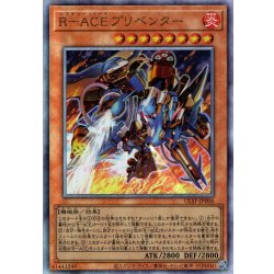 画像1: 【Ultimate】Ｒ－ＡＣＥプリベンター[YGO_ULSP-JP006]【ULTIMATE SPECIAL PACK収録】