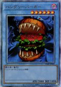 【Ultimate】ハングリーバーガー[YGO_ULSP-JP007]【ULTIMATE SPECIAL PACK収録】