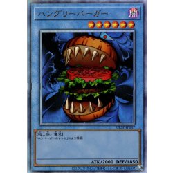 画像1: 【Ultimate】ハングリーバーガー[YGO_ULSP-JP007]【ULTIMATE SPECIAL PACK収録】