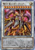 【Ultimate】騎士皇レガーティア[YGO_ULSP-JP008]【ULTIMATE SPECIAL PACK収録】