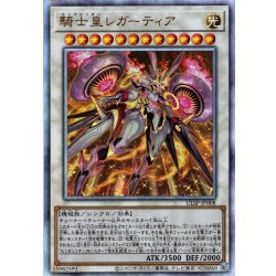 画像1: 【Ultimate】騎士皇レガーティア[YGO_ULSP-JP008]【ULTIMATE SPECIAL PACK収録】