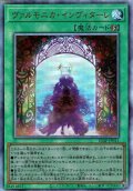 【Ultimate】ヴァルモニカ・インヴィターレ[YGO_ULSP-JP011]【ULTIMATE SPECIAL PACK収録】
