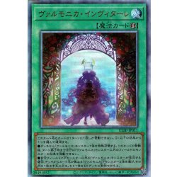 画像1: 【Ultimate】ヴァルモニカ・インヴィターレ[YGO_ULSP-JP011]【ULTIMATE SPECIAL PACK収録】