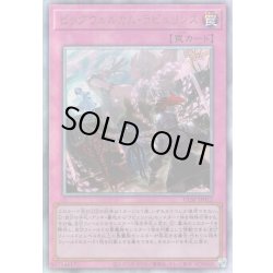 画像1: 【Ultimate】ビッグウェルカム・ラビュリンス[YGO_ULSP-JP012]【ULTIMATE SPECIAL PACK収録】