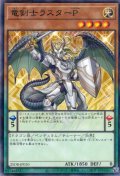 【N-Parallel】竜剣士ラスターＰ[YGO_25DB-JP010]