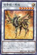 【N-Parallel】金雲獣－馬龍[YGO_25DB-JP031]