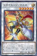 【N-Parallel】トライエッジ・マスター[YGO_25DB-JP032]
