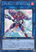 【N-Parallel】プロキシー・Ｆ・マジシャン[YGO_25DB-JP049]