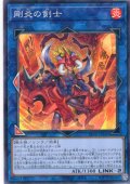 【N-Parallel】剛炎の剣士[YGO_25DB-JP050]