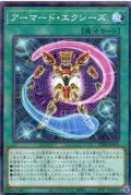 【N-Parallel】アーマード・エクシーズ[YGO_25DB-JP055]