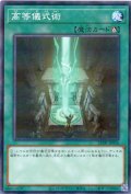 【N-Parallel】高等儀式術[YGO_25DB-JP056]