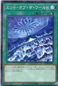 【N-Parallel】エンド・オブ・ザ・ワールド[YGO_25DB-JP057]