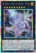 【P-Secret】ギャラクシーアイズ・アンチマター・ドラゴン[YGO_25DB-JP004]