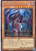 【Secret】亡龍の戦慄－デストルドー[YGO_25DB-JP007]