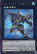 【Secret】エクシーズ・アーマー・フォートレス[YGO_25DB-JP039]