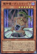 【Super】魔神儀－タリスマンドラ[YGO_25DB-JP009]