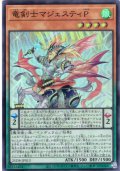 【Super】竜剣士マジェスティＰ[YGO_25DB-JP013]