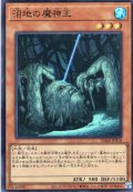 【Super】沼地の魔神王[YGO_25DB-JP018]