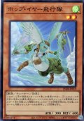 【Super】ホップ・イヤー飛行隊[YGO_25DB-JP019]