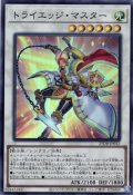 【Super】トライエッジ・マスター[YGO_25DB-JP032]