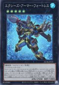 【Super】エクシーズ・アーマー・フォートレス[YGO_25DB-JP039]